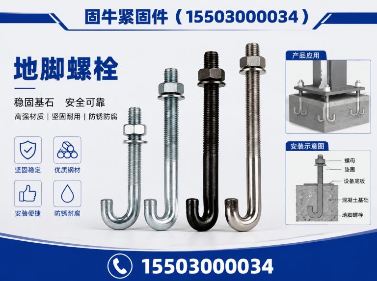 永年区固牛紧固件展示图